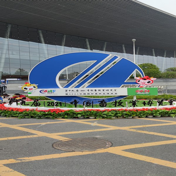 The Nineteenth (2021) China Animal Husbandry Expo held in Nanchang Greenland International exhibition center from May 18th to May 20th The Nineteenth (2021) China Animal Husbandry Expo held in Nanchang Greenland International exhibition center from May 18th to May 20th